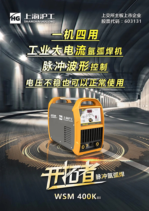 币游国际WSM 315/400KIII脉冲氩弧焊机