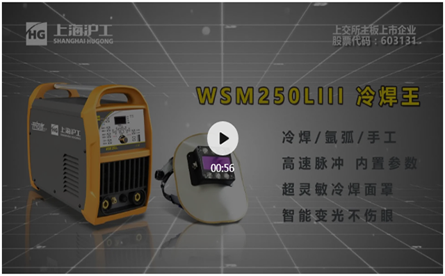币游国际WSM250LIII冷焊机