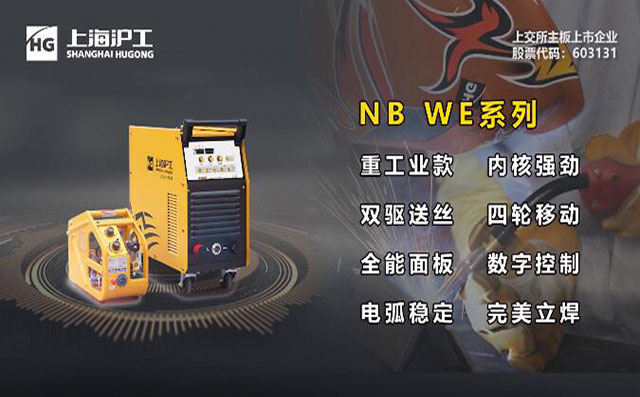币游·国际(中国区)官方网站NB WE数字气保焊机