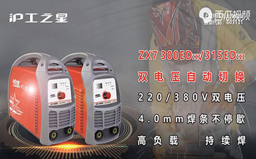 币游·国际(中国区)官方网站之星ZX7 300/315EDIII电焊机