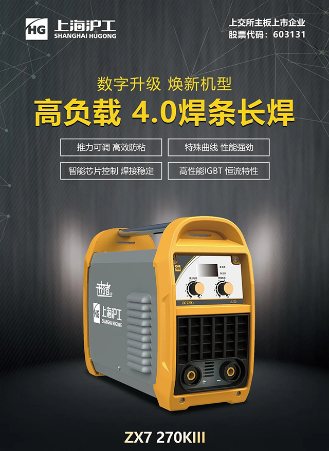 币游·国际(中国区)官方网站ZX7 270KIII手工焊机