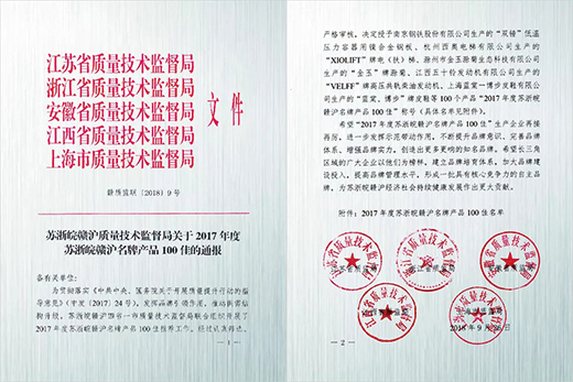 币游·国际(中国区)官方网站产品荣获“2017年度苏浙皖赣沪名牌产品100佳”称号